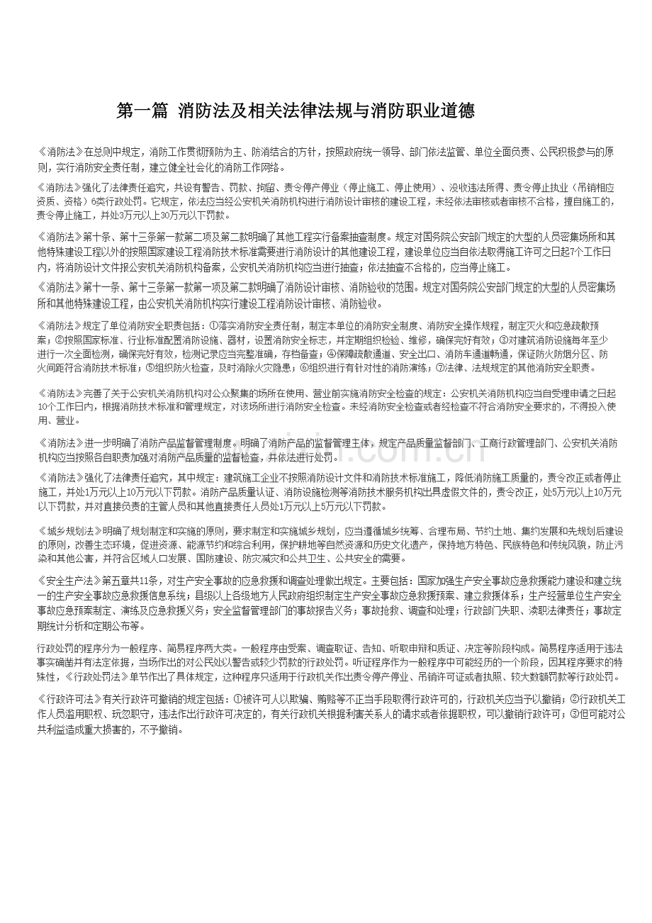 消防安全技术综合能力知识点截图.pdf_第1页