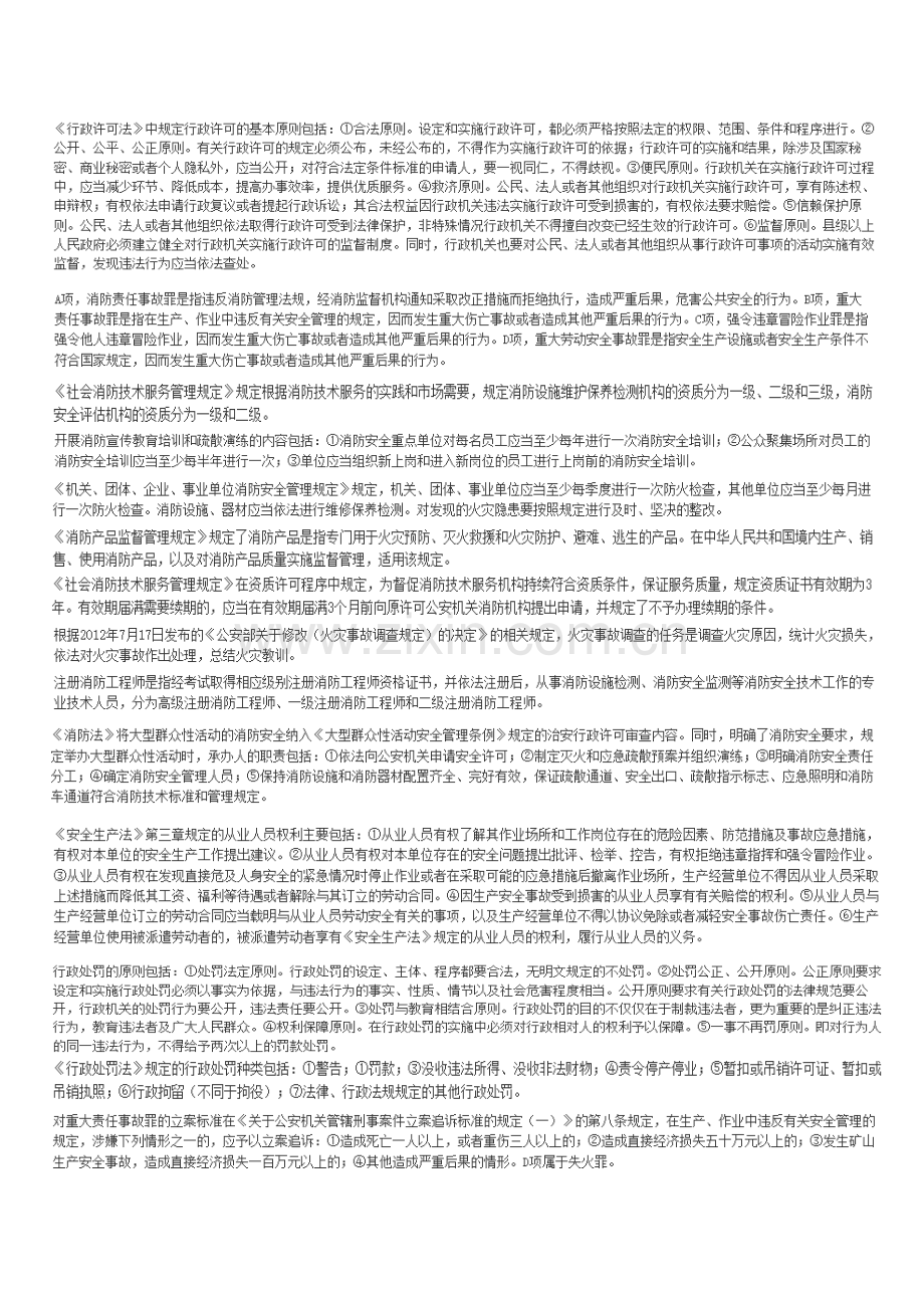 消防安全技术综合能力知识点截图.pdf_第2页