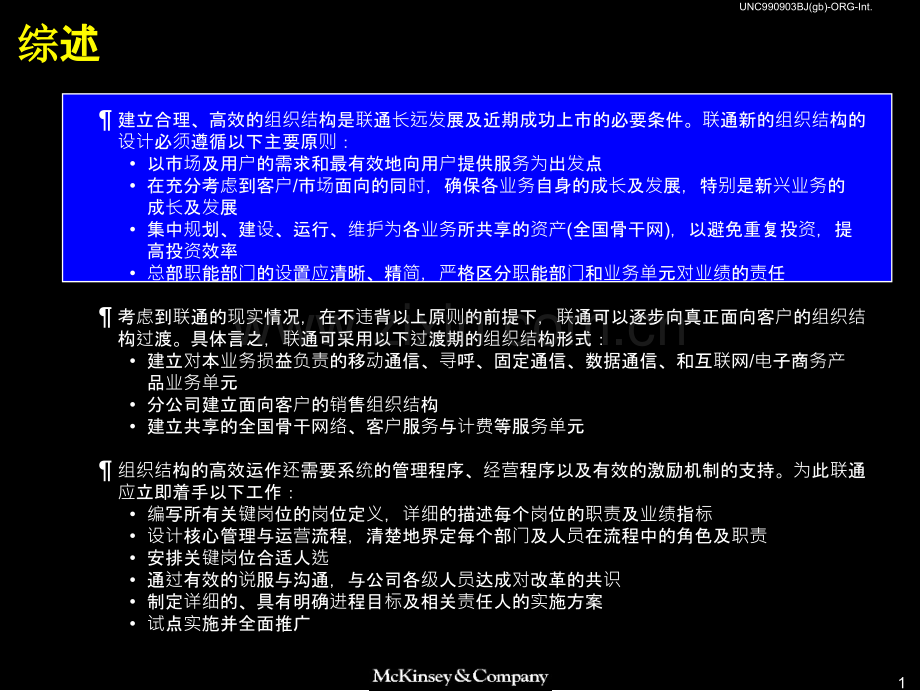 麦肯锡—中国联通组织结构设计-.ppt_第2页