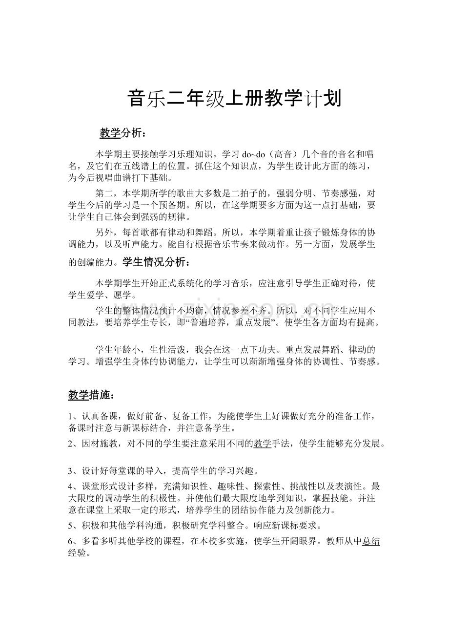 湘教版音乐二年级上册全套教案教学计划.pdf_第1页