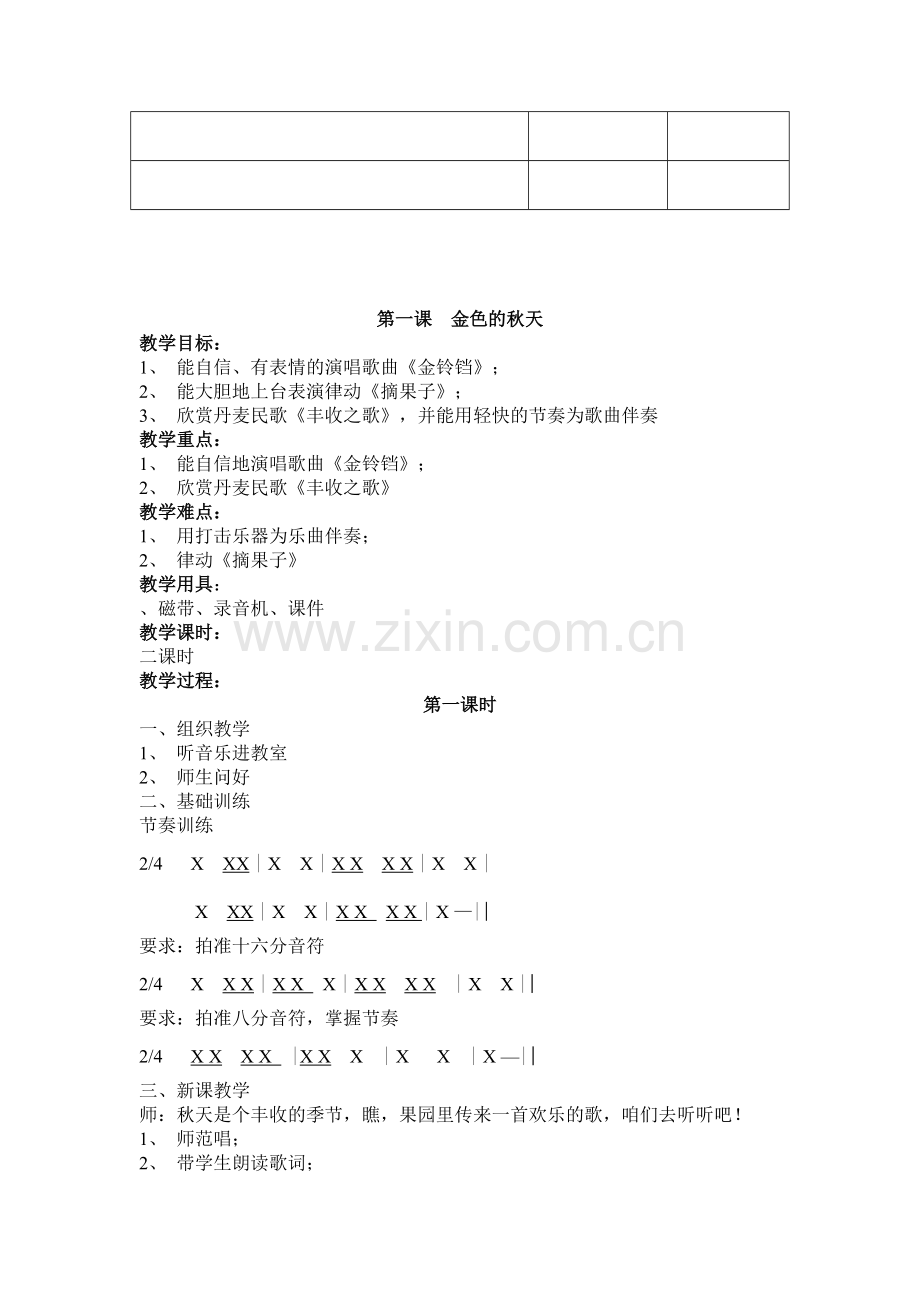 湘教版音乐二年级上册全套教案教学计划.pdf_第3页