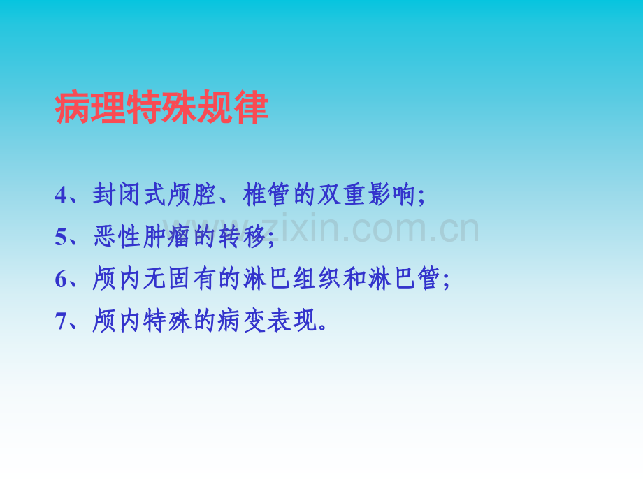 流脑乙脑【可编辑的PPT文档】.ppt_第3页