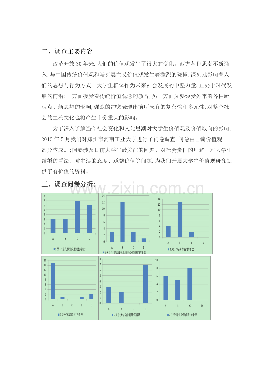 关于大学生价值观的调查报告.pdf_第3页