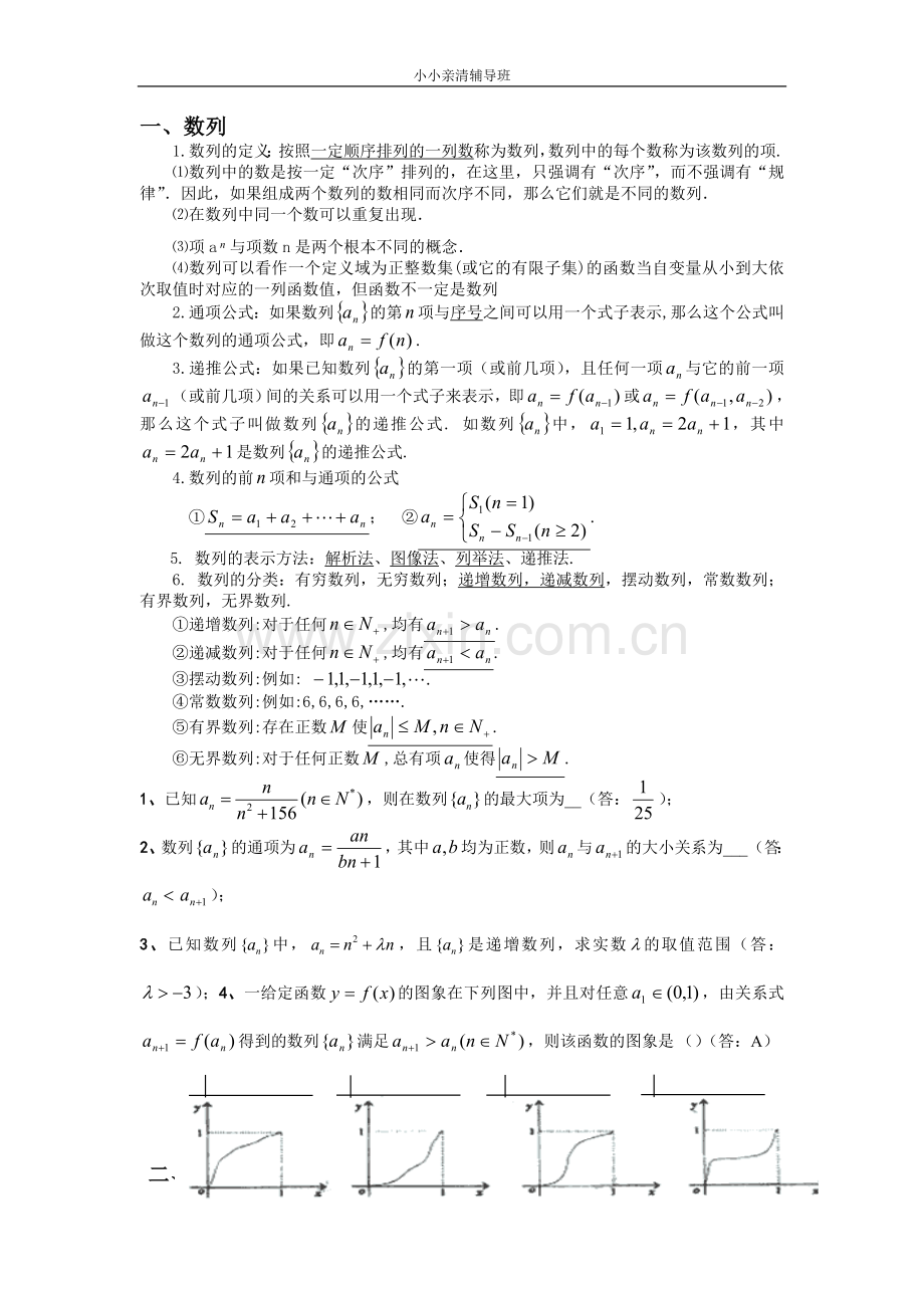 高中数学数列知识点总结.doc_第1页