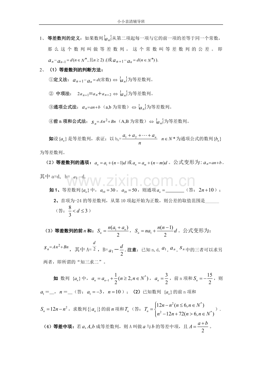 高中数学数列知识点总结.doc_第2页