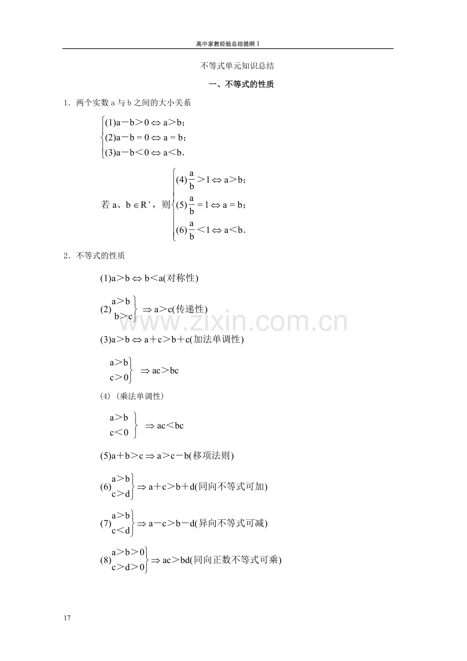 人教版高二数学上册各章节知识点.pdf_第1页