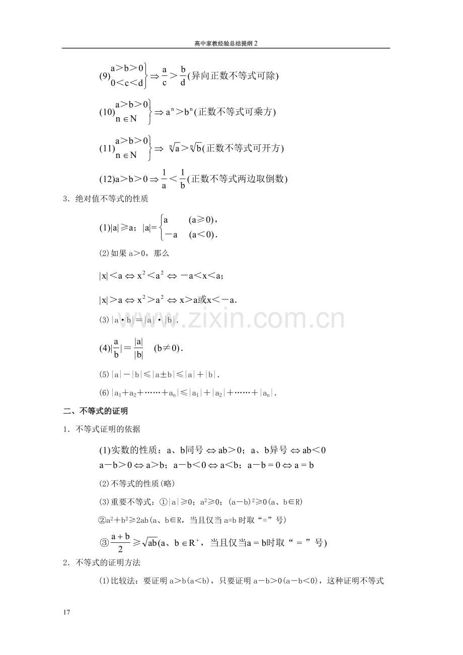 人教版高二数学上册各章节知识点.pdf_第2页