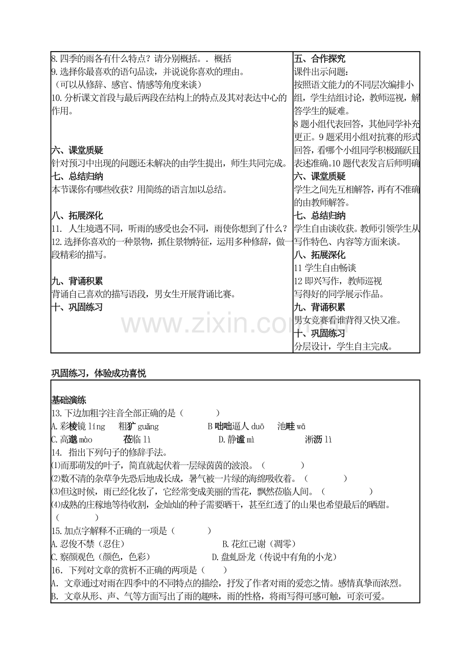 3---雨的四季-学案-(3).doc_第3页