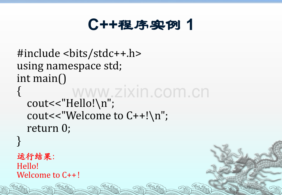 青少年信息奥赛C++语言基础.ppt_第2页