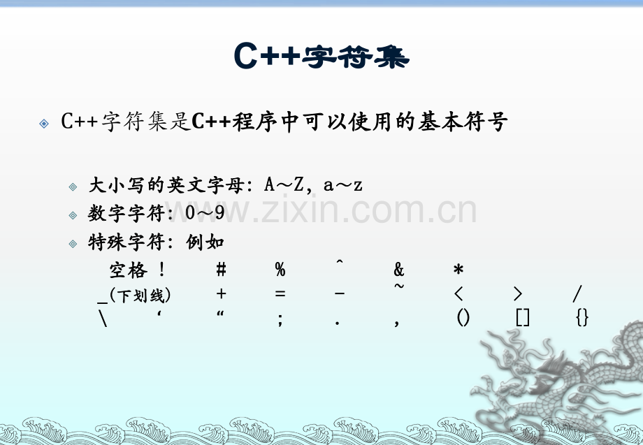 青少年信息奥赛C++语言基础.ppt_第3页