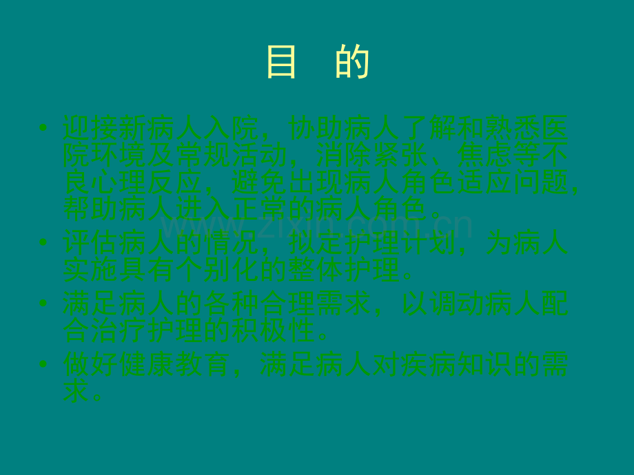 出入院护理.ppt_第3页