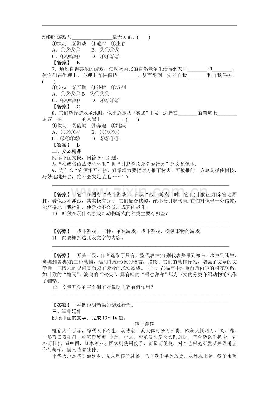 高一语文动物游戏之谜练习题1.doc_第2页