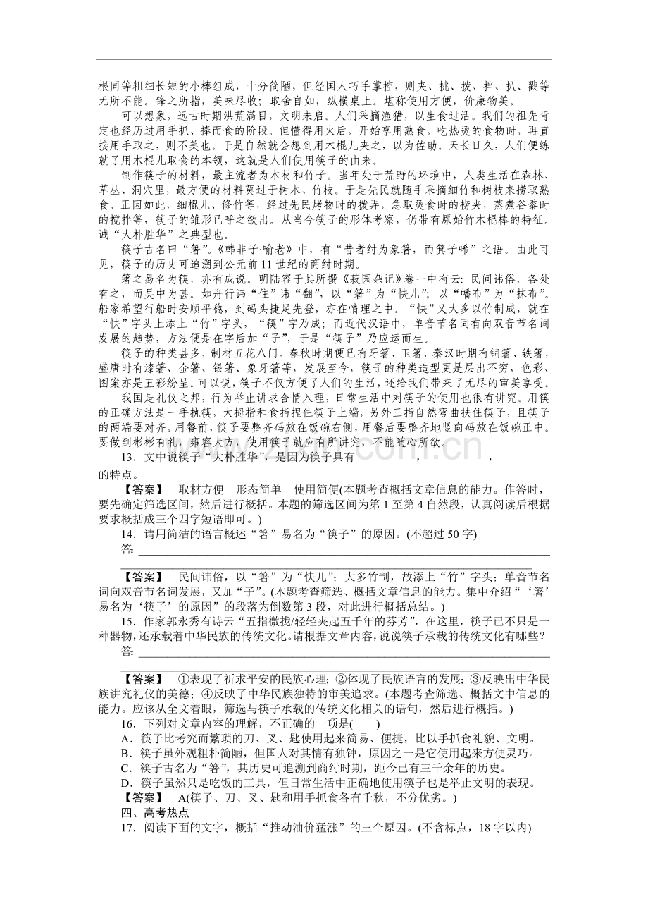 高一语文动物游戏之谜练习题1.doc_第3页