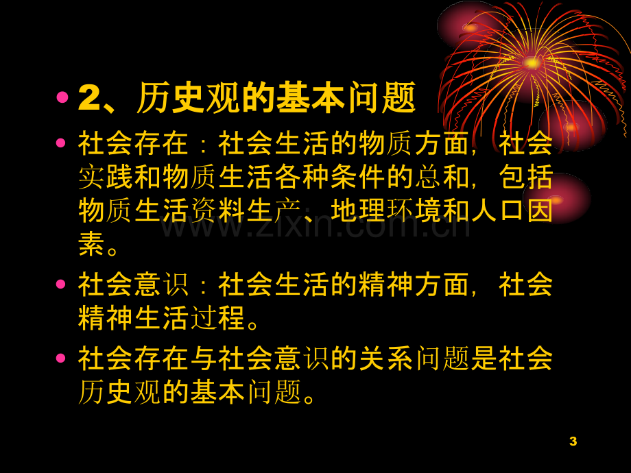 马克思主义基本原理-第六讲-唯物史观-.ppt_第3页