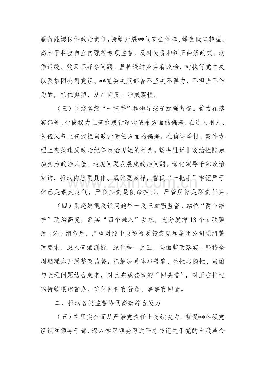 公司2024年党风廉政建设和反腐败工作要点范文.docx_第2页