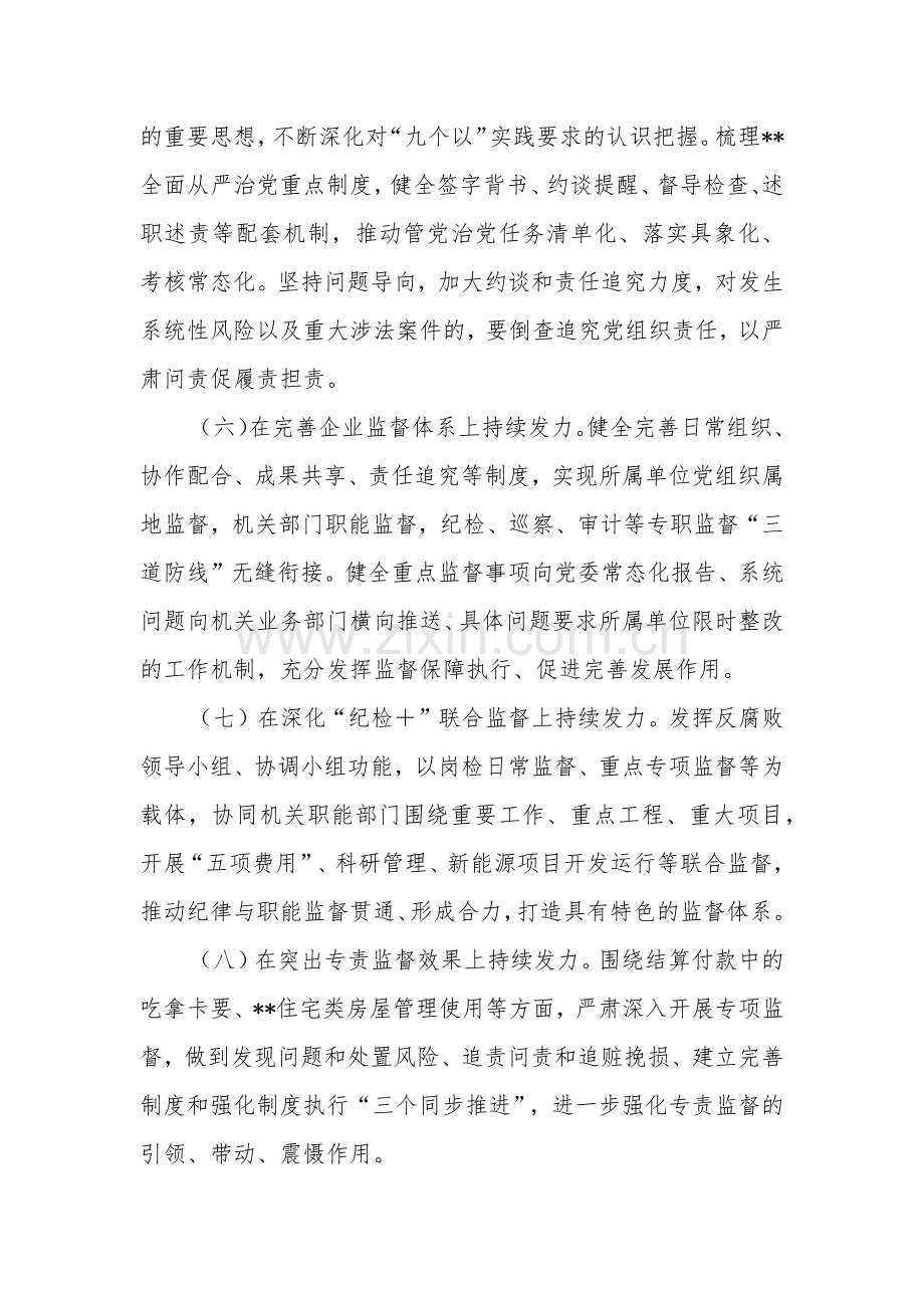 公司2024年党风廉政建设和反腐败工作要点范文.docx_第3页