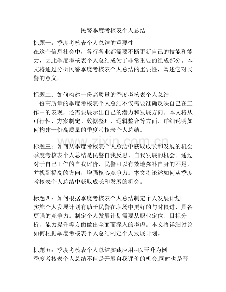 民警季度考核表个人总结.pdf_第1页