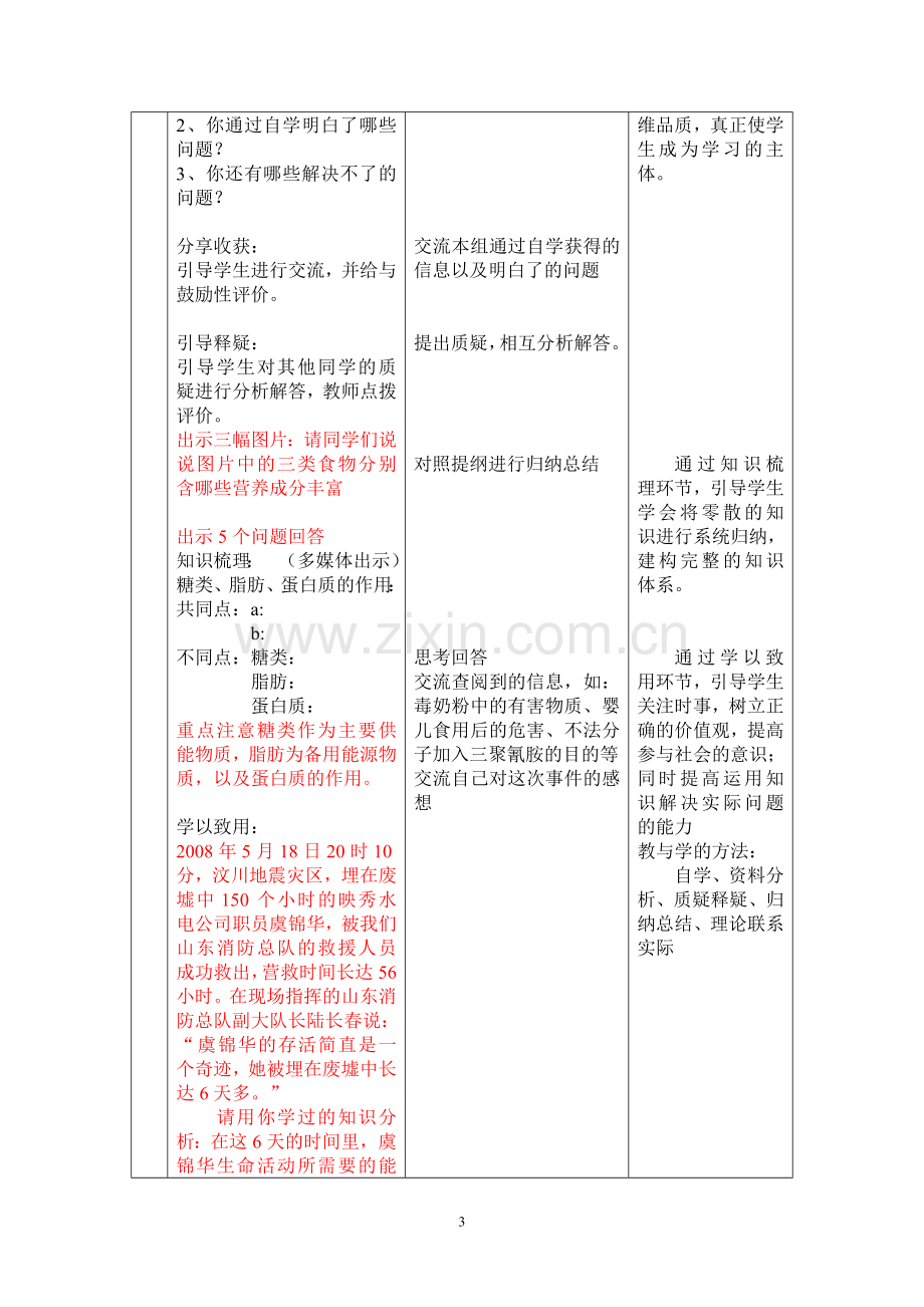 《食物中的营养物质》教学设计.doc_第3页