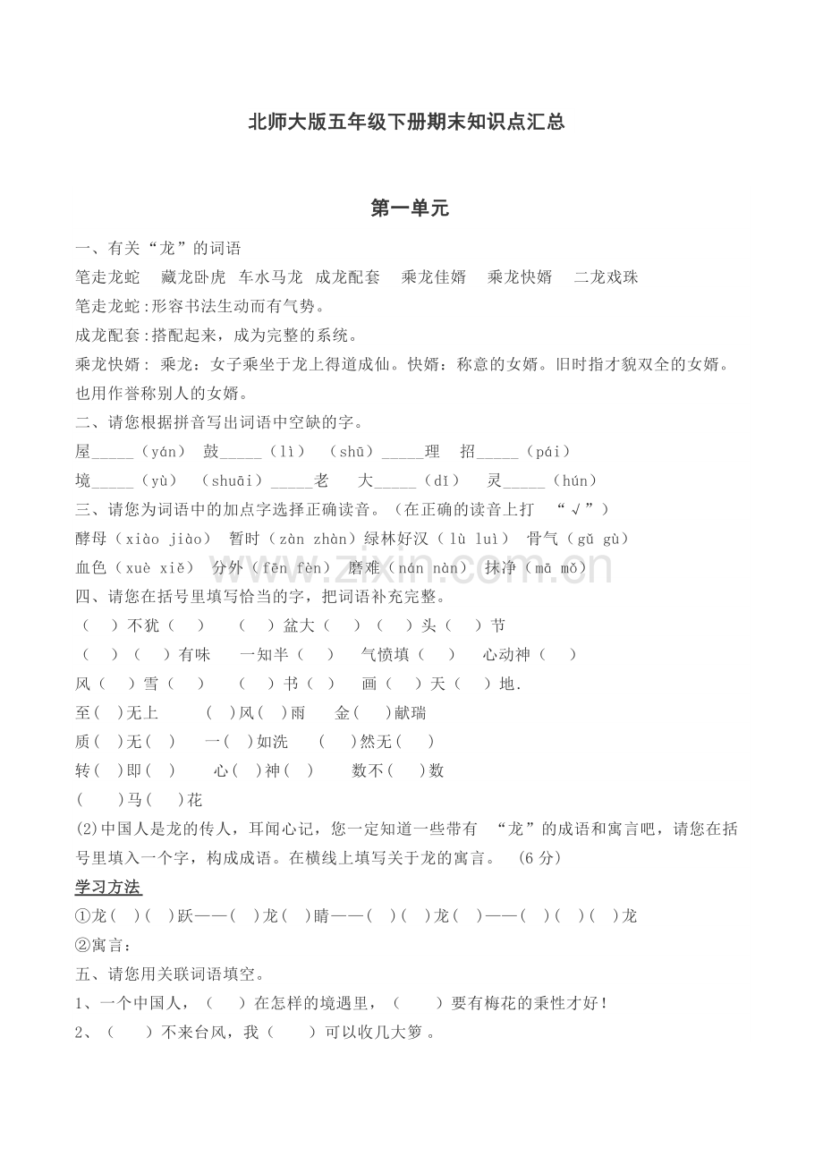 北师大版五年级下册期末知识点汇总.pdf_第1页