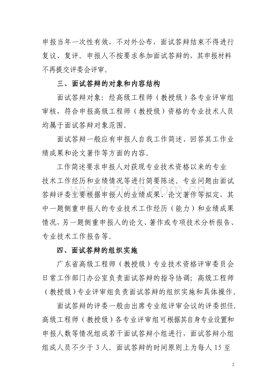 广东高级工程师教授级专业技术.doc_第2页