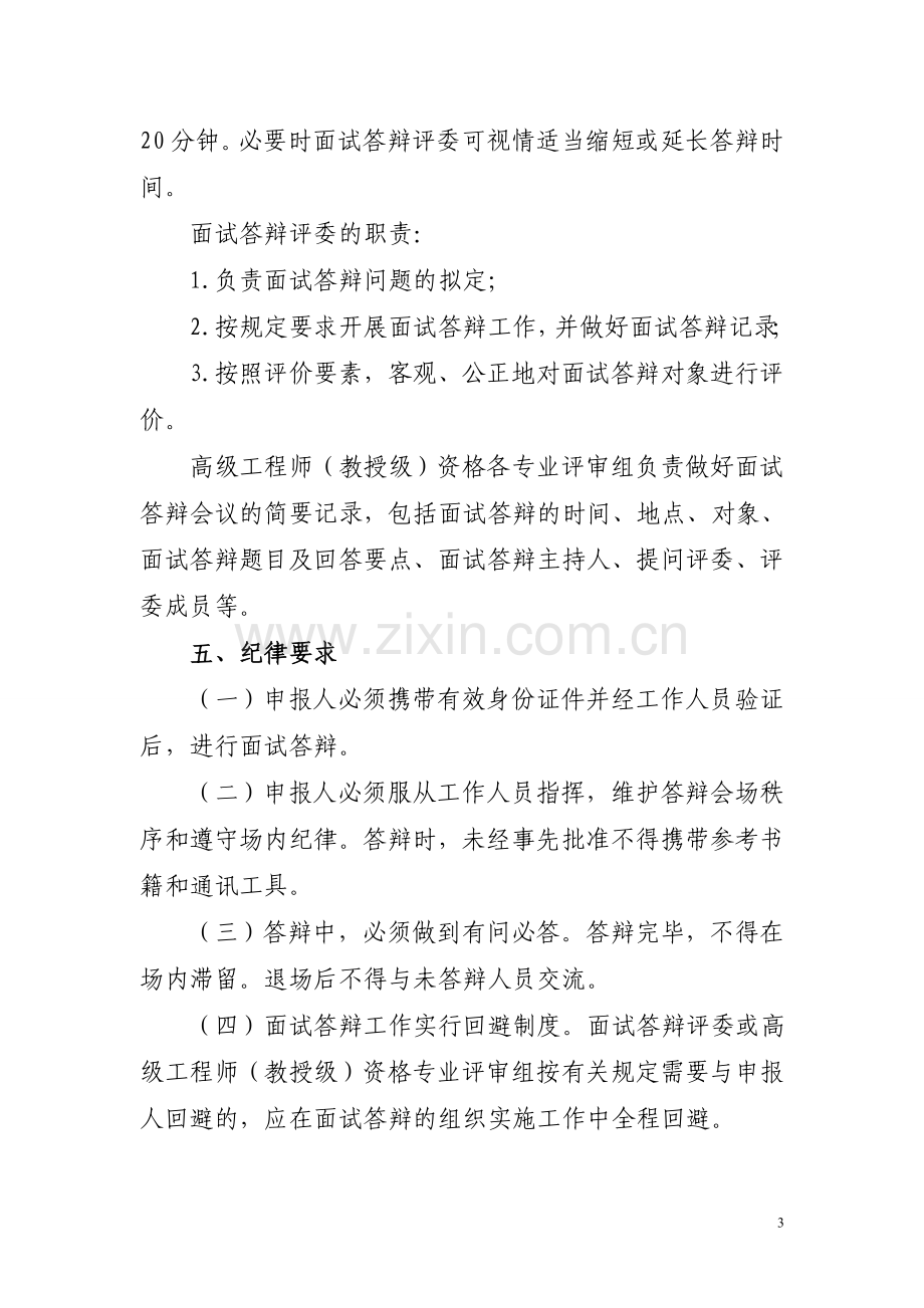广东高级工程师教授级专业技术.doc_第3页