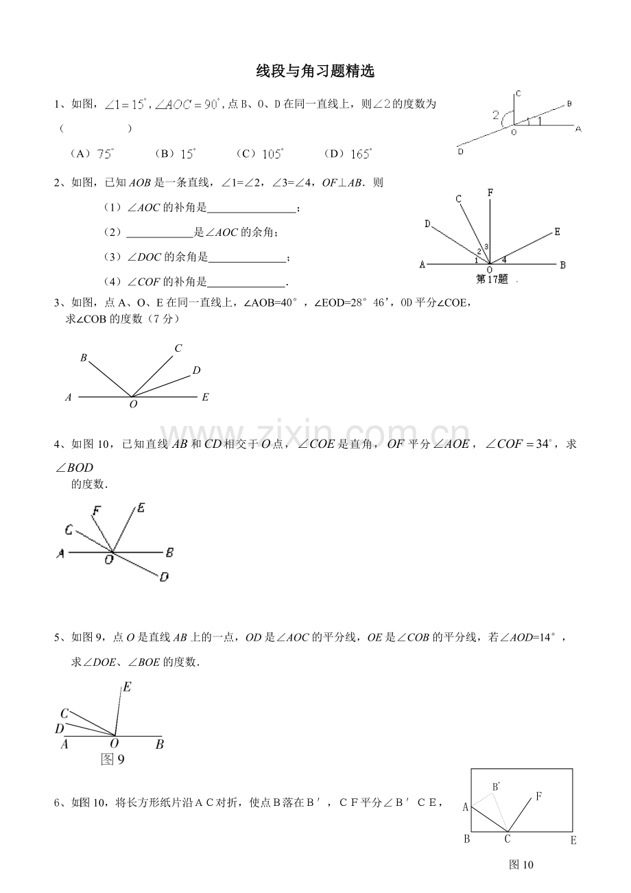 线段与角习题精选[1].doc_第1页