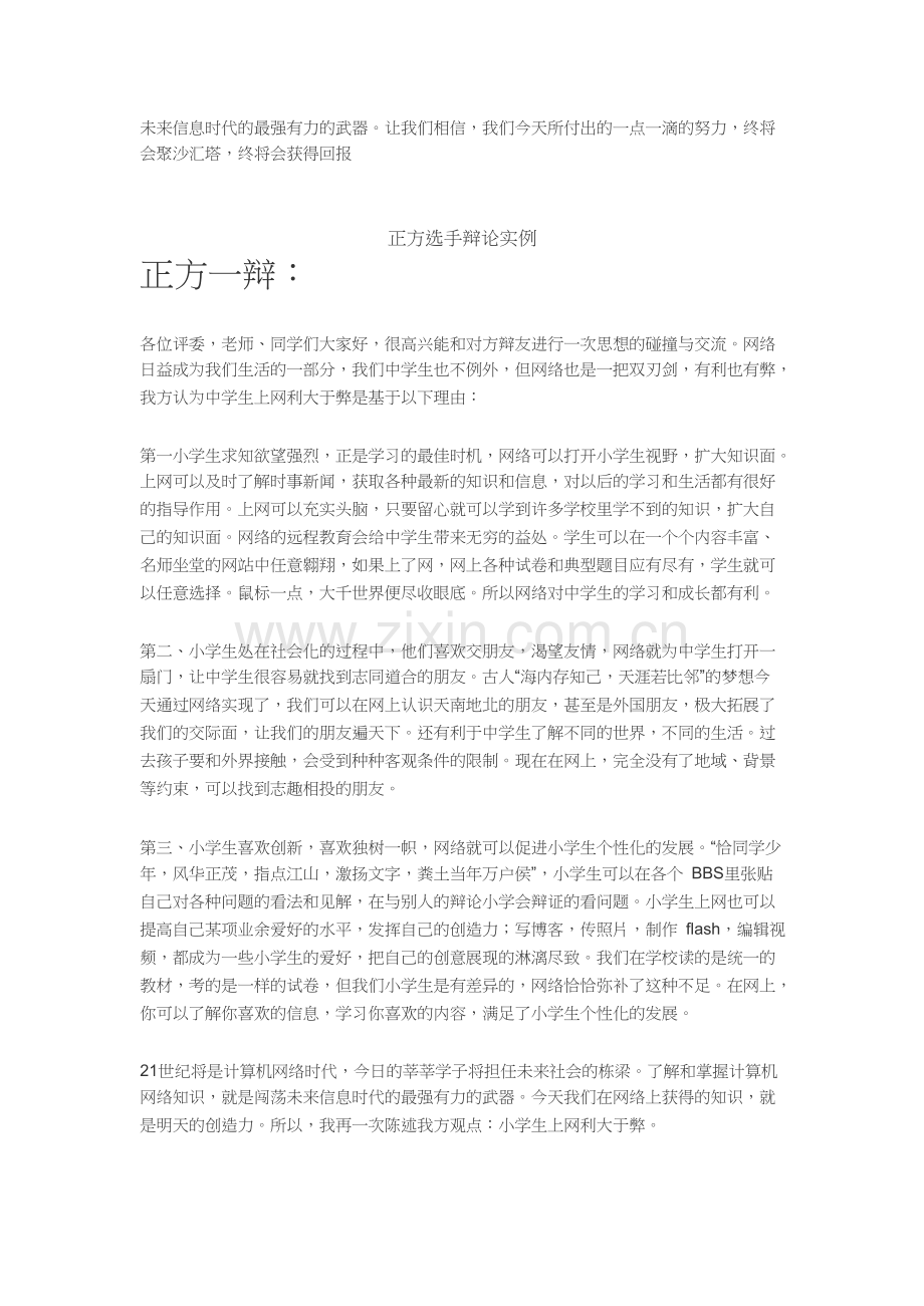 网络的利与弊辩论赛正方提问.docx_第3页