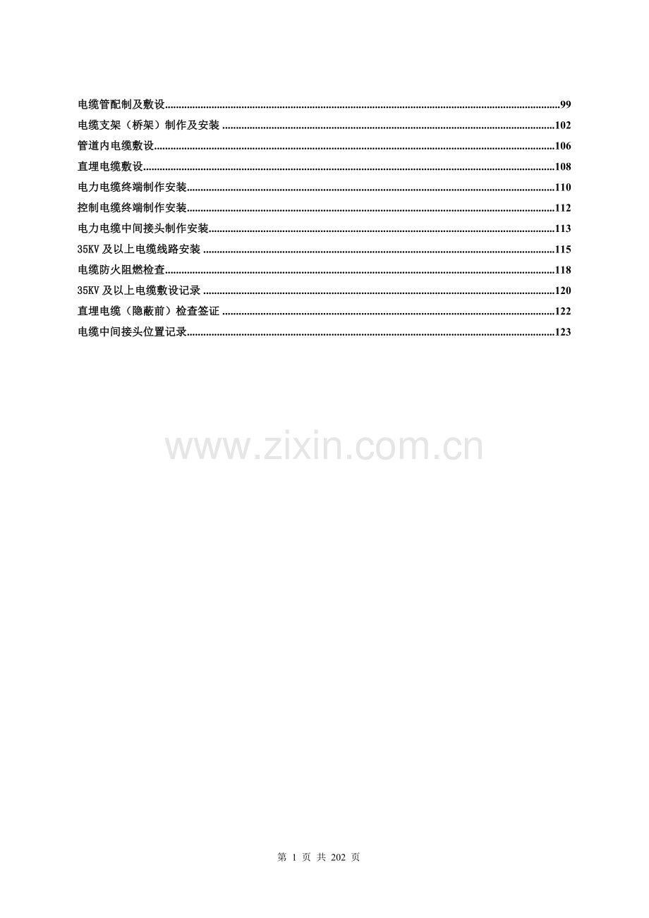 DLT5161表格大全(电气装置安装工程质量检验及评定规程).doc_第1页