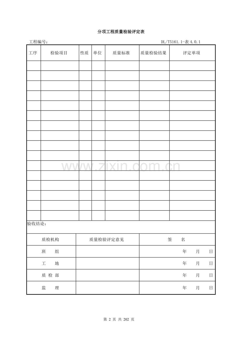 DLT5161表格大全(电气装置安装工程质量检验及评定规程).doc_第2页