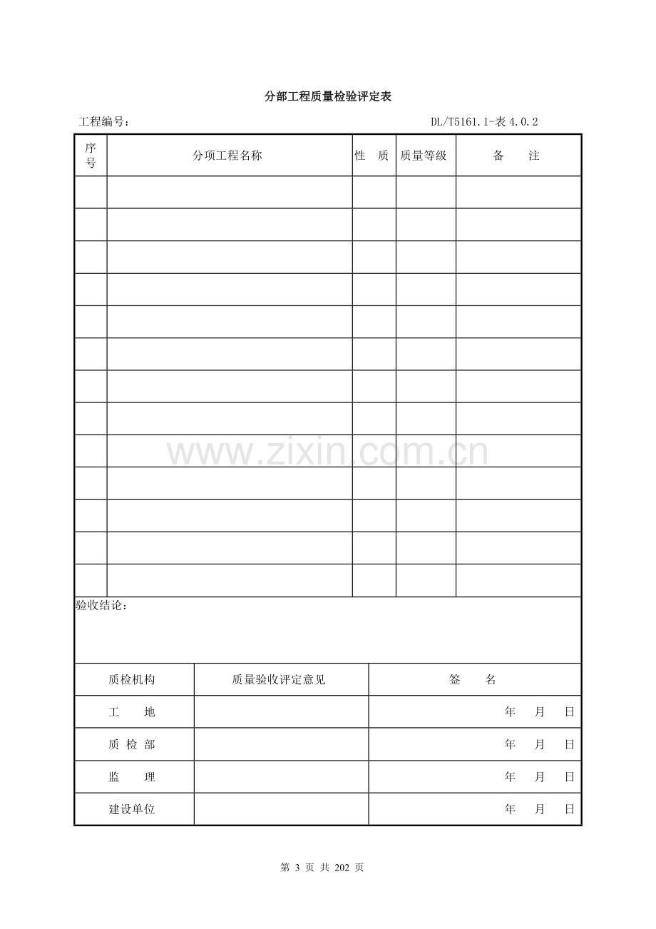 DLT5161表格大全(电气装置安装工程质量检验及评定规程).doc_第3页