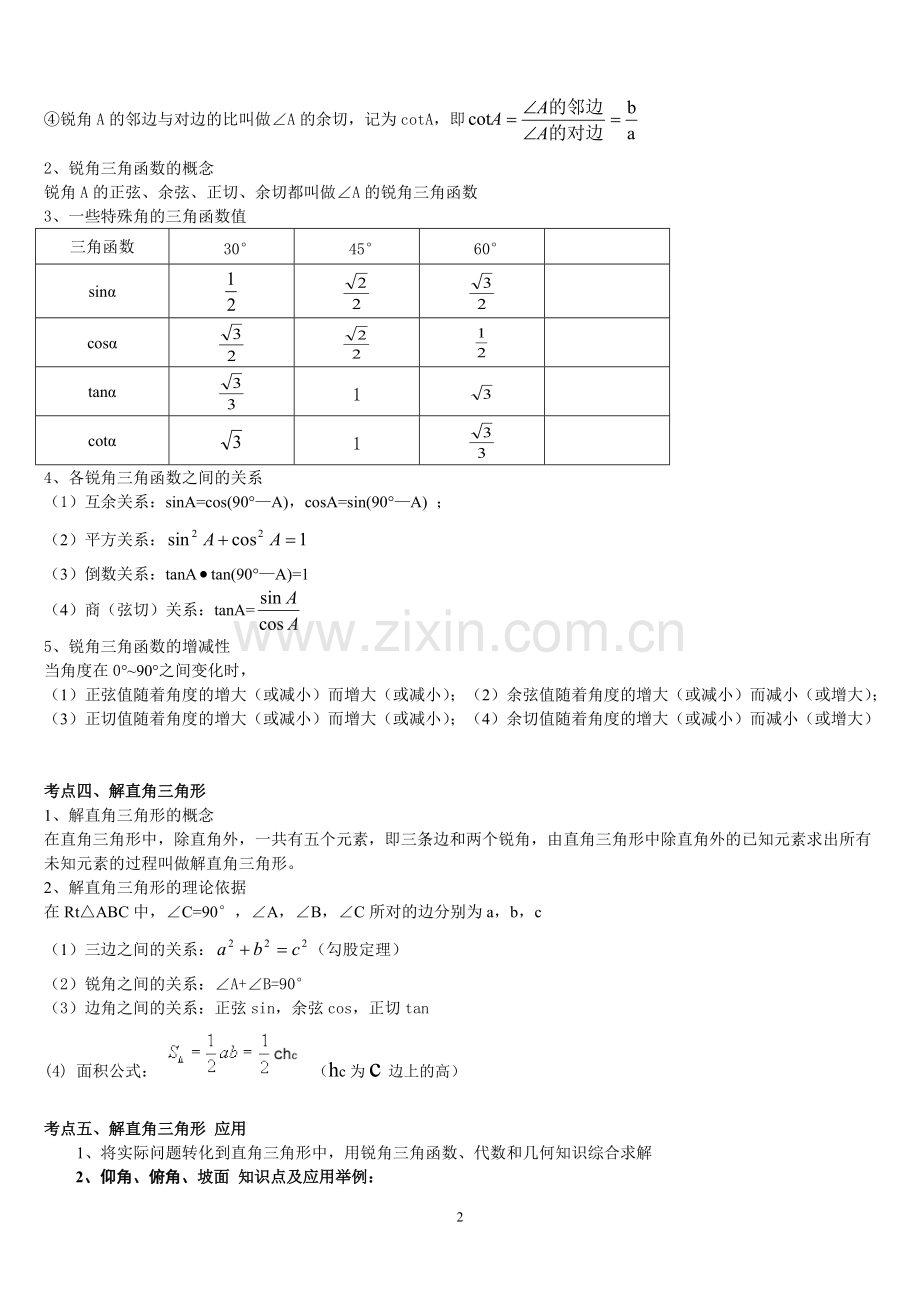 中考解直角三角形知识点整理复习.pdf_第2页