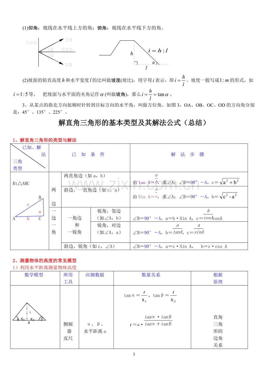 中考解直角三角形知识点整理复习.pdf_第3页