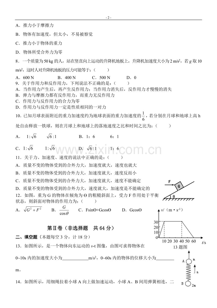 高一物理上期末试卷及答案详解.doc_第2页