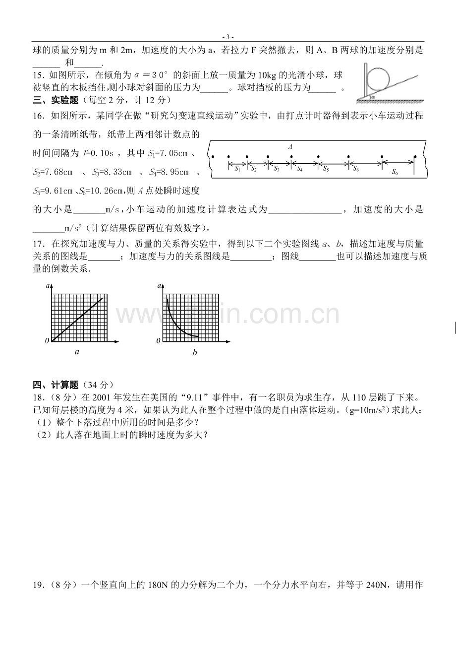 高一物理上期末试卷及答案详解.doc_第3页