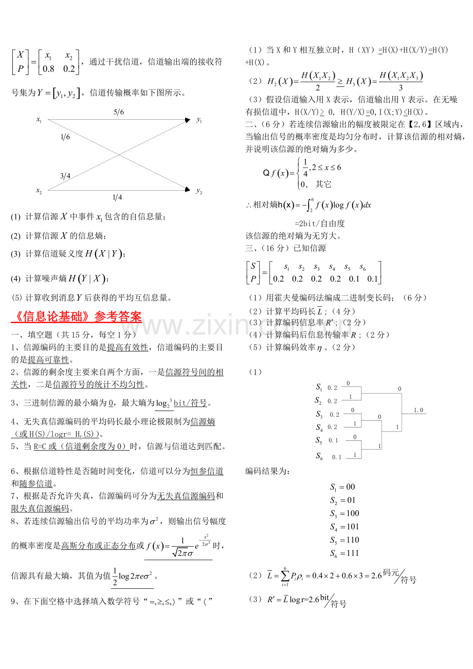 信息论与编码期末考试题(全套)-(1).pdf_第3页