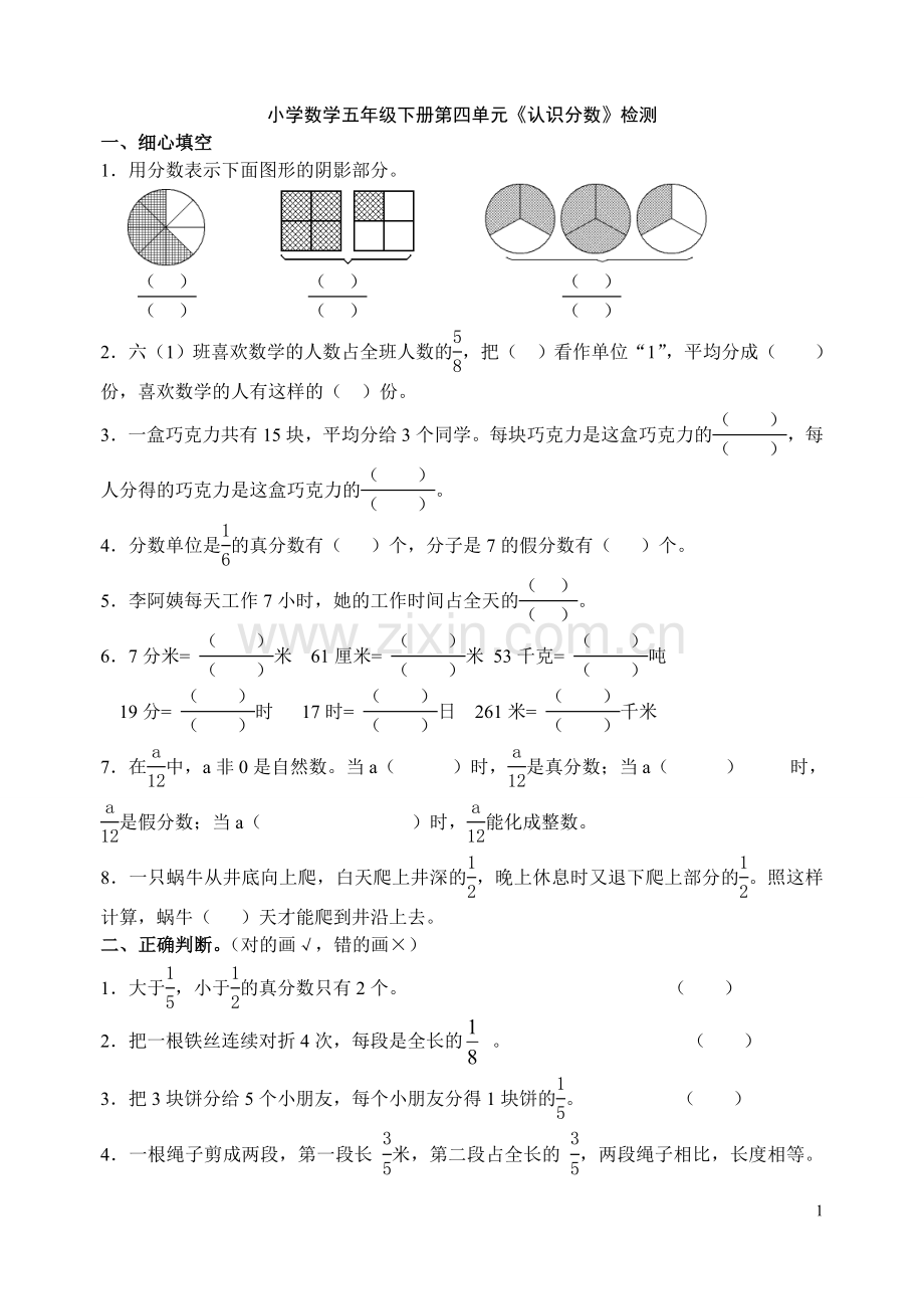 五年级下册第四单元数学测试卷.doc_第1页