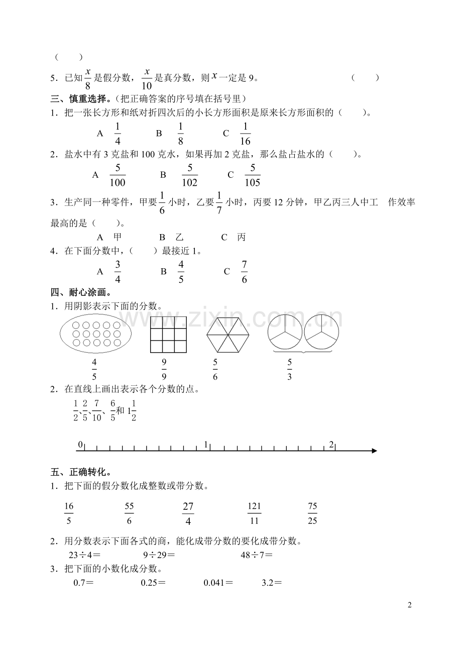 五年级下册第四单元数学测试卷.doc_第2页