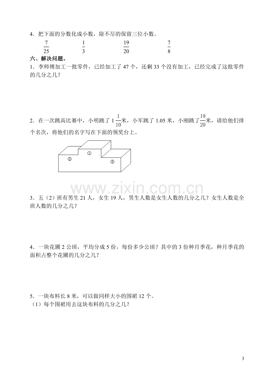 五年级下册第四单元数学测试卷.doc_第3页