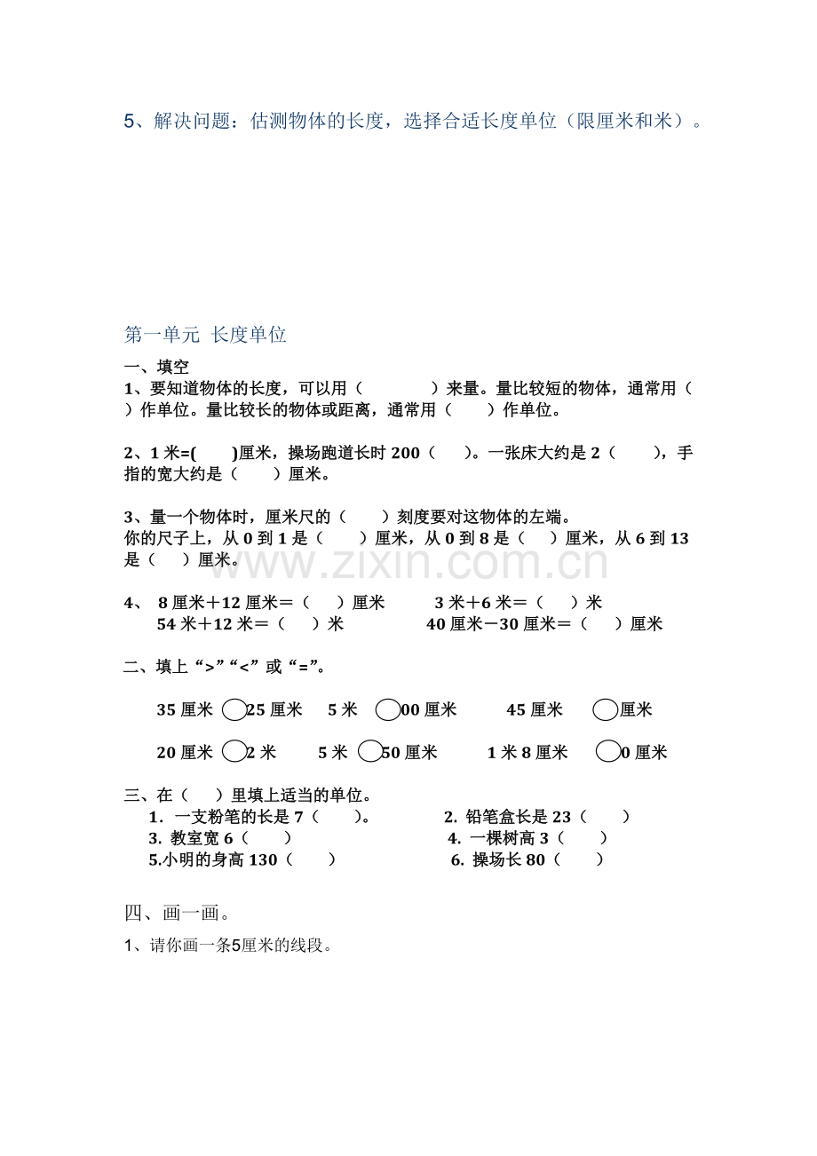 小学数学-二年级上册期末复习知识点归纳及巩固练习.pdf_第2页