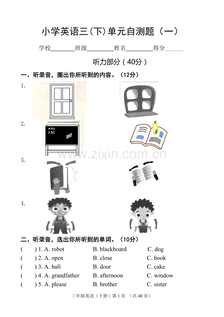 苏教版三年级下册英语各单元试卷.doc_第1页