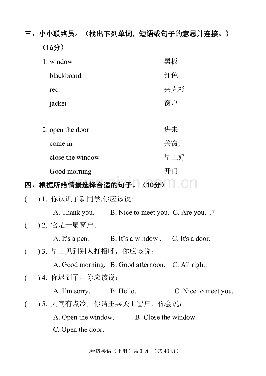 苏教版三年级下册英语各单元试卷.doc_第3页