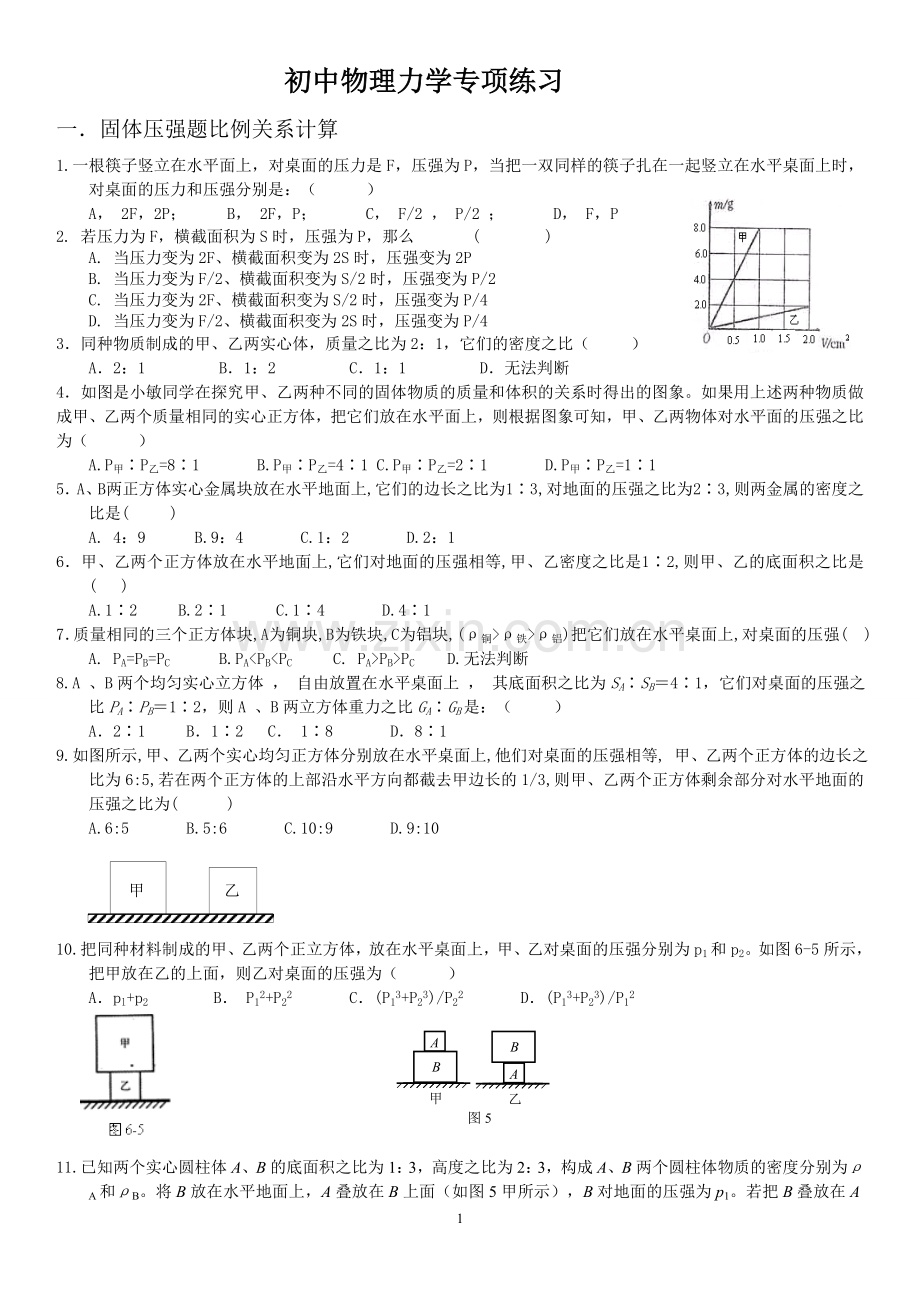 初中物理力学综合习题-含答案.doc_第1页