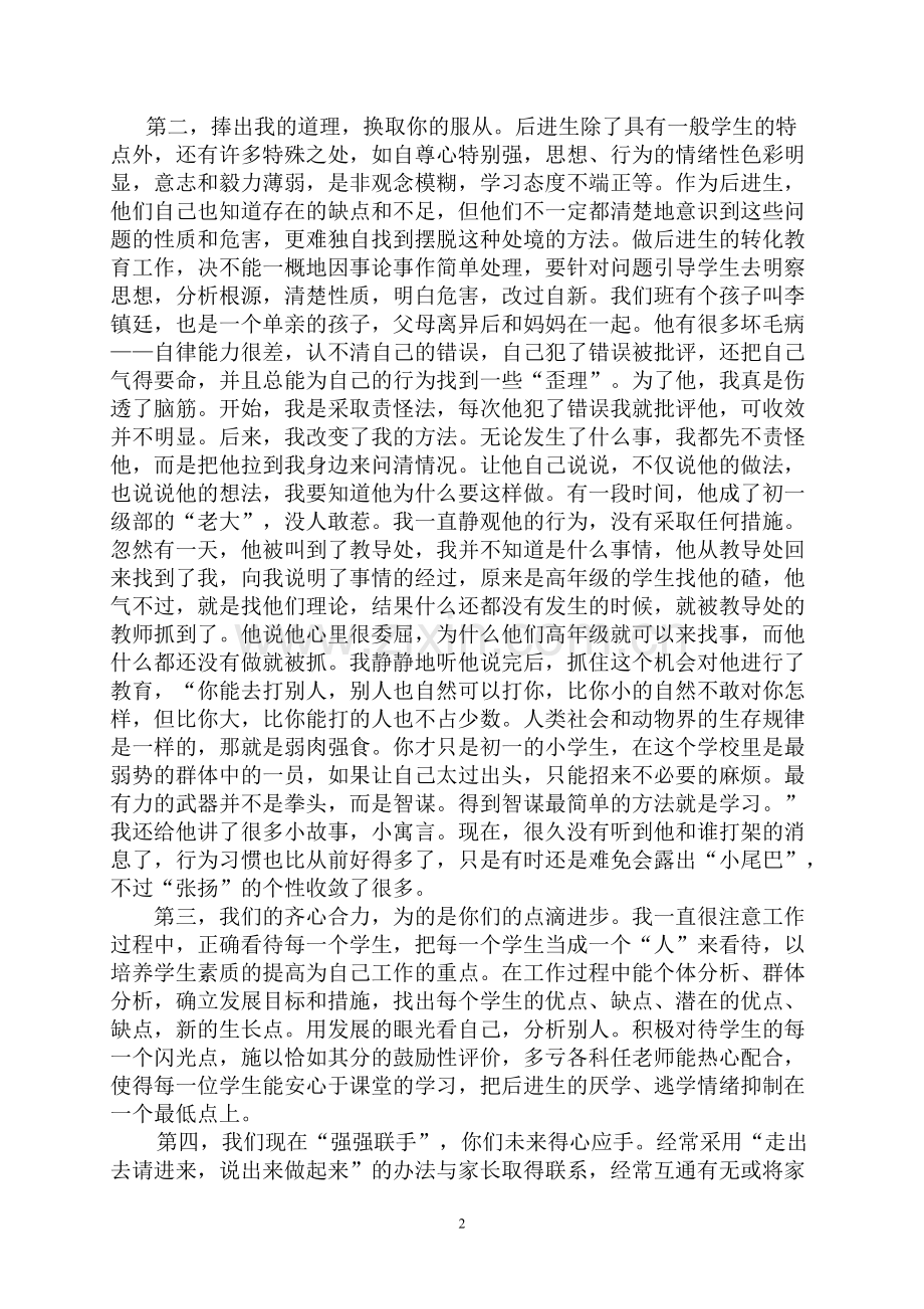 后进生转化案例及反思.pdf_第2页