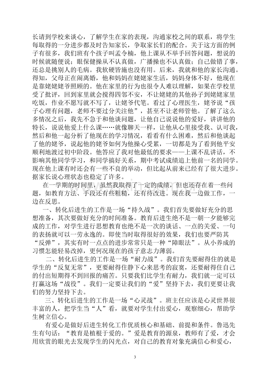 后进生转化案例及反思.pdf_第3页