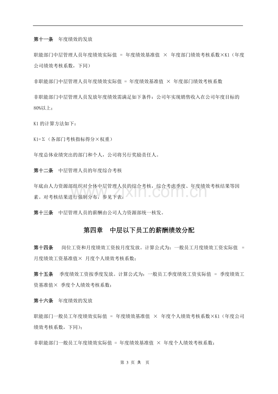 学而思薪酬绩效管理制度与全套工具.pdf_第3页