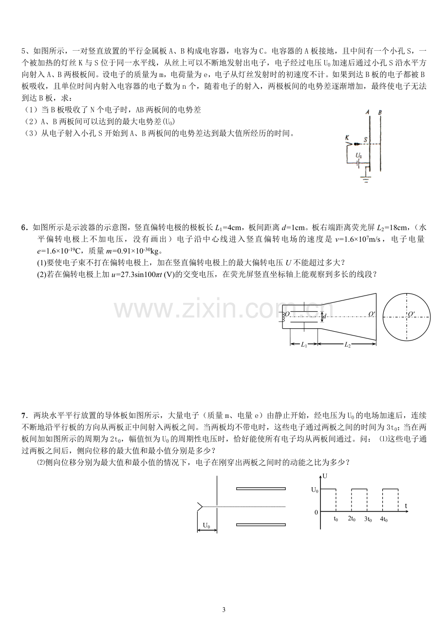 带电粒子在电场中的运动练习题.doc_第3页