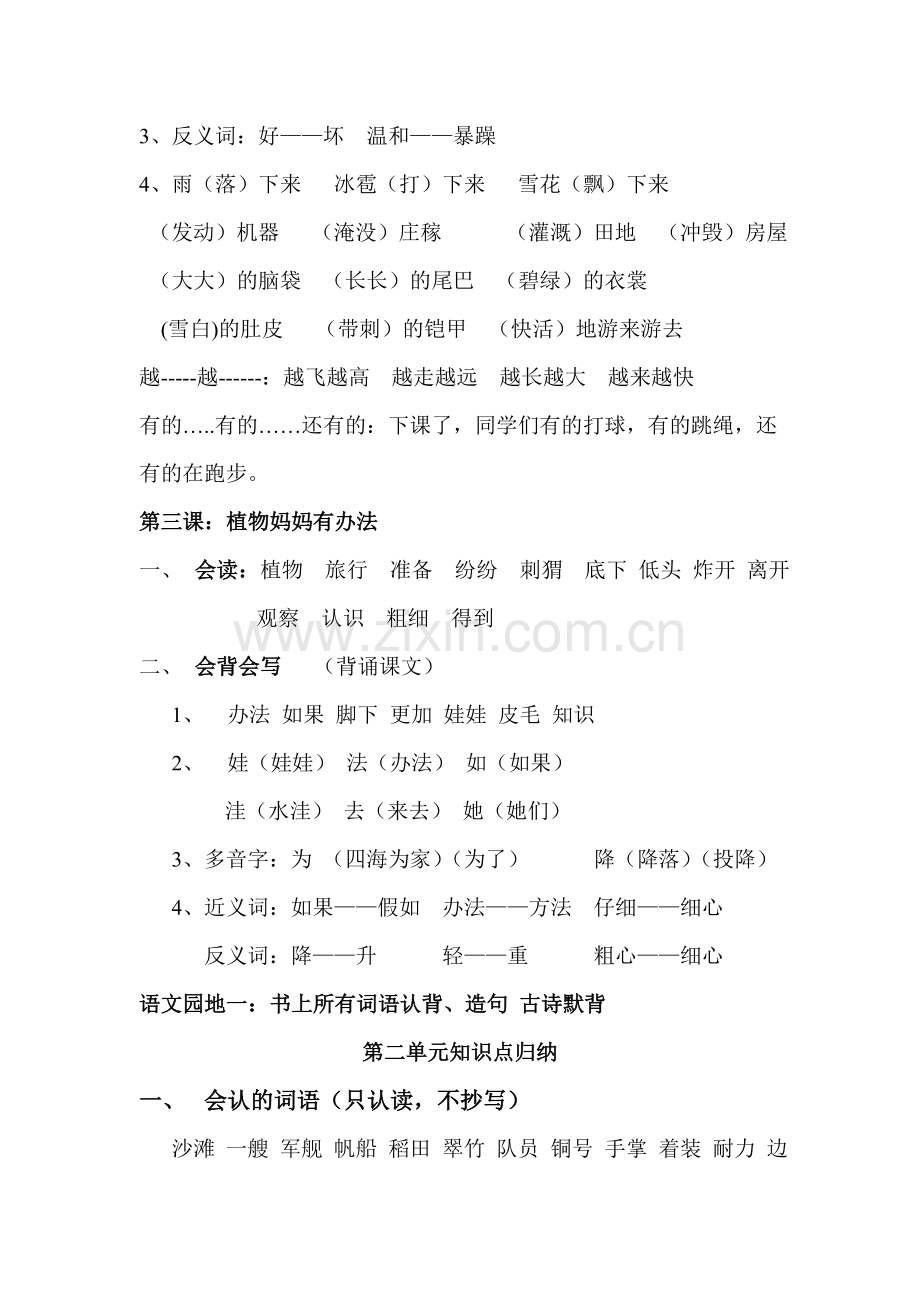 2019年部编版二年级上册语文知识点归纳汇总(很全).doc_第2页