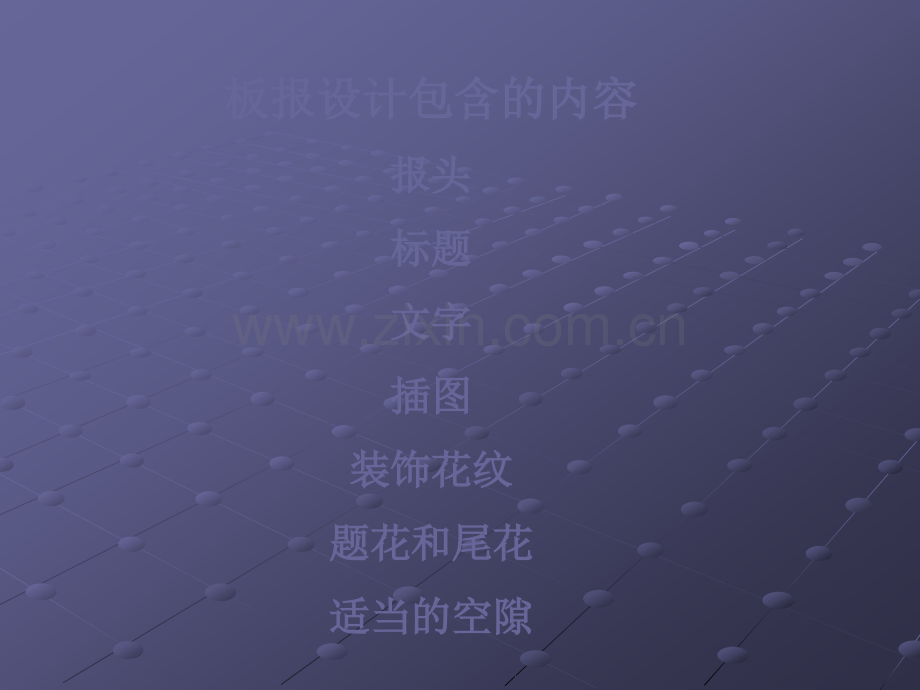 黑板报设计教案PPT.ppt_第2页