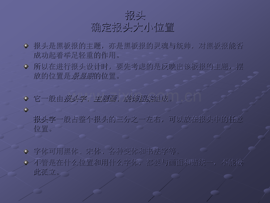 黑板报设计教案PPT.ppt_第3页