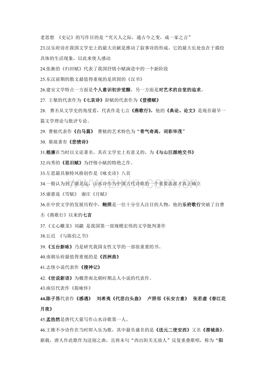 中国古代文学史重点整理.pdf_第2页